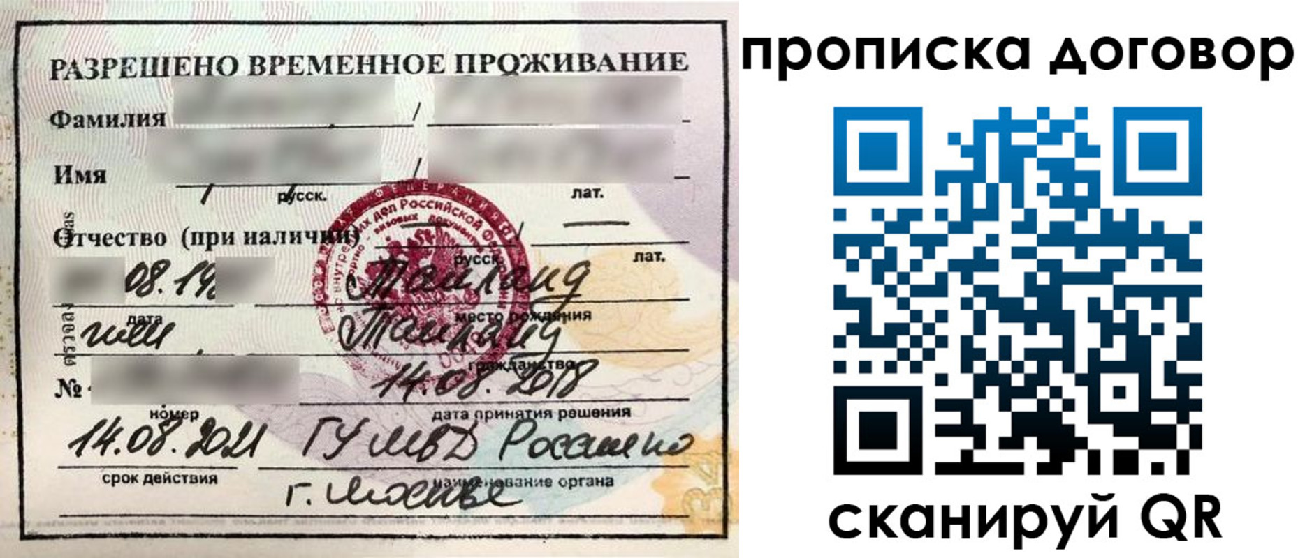 прописка для военкомата в Рассказово